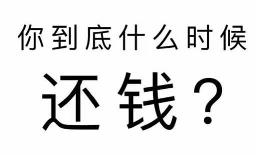 福泉市工程款催收